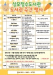 2024 「도서관의 날·도서관주간」 행사 개최 안내 :: 공지사항 :: 구미사곡초등학교 구미사곡초등학교 :: 공지사항 :: 2024 「도서관의 날... 