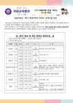 2024학년도 1학기 방과후학교 학부모 공개수업 안내 :: 가정통신문 :: 이충초등학교 이충초등학교 :: 가정통신문 :: 2024학년도 1학기... 