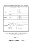 24-77호(3,4학년)2024학년도 학부모와 함께하는 초등 발명메이커 기초과정 참가자 모집 안내 :: 가정통신문 :: 서울인수초등학교... 