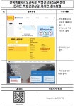 온라인 학생건강상담 게시판 활용 안내(전북특별자치도교육청 학생건강증진교육센터 ) :: 공지사항 :: 전주송천초등학교 전주송천초등학교... 