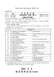 2024학년도 1,2,3학년 1학기 평가계획 :: 가정통신문 :: 원삼중학교 원삼중학교 :: 가정통신문 :: 2024학년도 1,2,3학년 1학기 평가계획