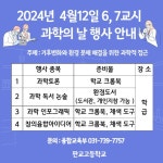 2024년 과학의 날 행사 안내 :: 공지사항 :: 판교고등학교 판교고등학교 :: 공지사항 :: 2024년 과학의 날 행사 안내