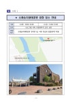 (신청) 2024 동부 시민(가족)과 함께하는 생태체험프로그램 소래습지에서의 하루 운영 :: 공지사항 :: 인천은봉초등학교 인천은봉초등학교... 