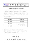 2024학년도 재량휴업일 안내 :: 공지사항 :: 목포애향초등학교 목포애향초등학교 :: 공지사항 :: 2024학년도 재량휴업일 안내