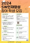 2024년 소프트웨어 인재 양성 프로그램 학생 모집 안내 :: 공지사항 :: 한림고등학교 한림고등학교 :: 공지사항 :: 2024년 소프트웨어 인재 양성... 