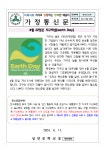 2024년 4월 환경가정통신문 :: 가정통신문 :: 성연중학교 성연중학교 :: 가정통신문 :: 2024년 4월 환경가정통신문