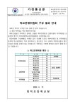 제17기 학교운영위원회 구성 현황 :: 가정통신문 :: 청덕초등학교 청덕초등학교 :: 가정통신문 :: 제17기 학교운영위원회 구성 현황