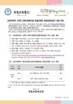 2024학년도 영재교육대상자 추가 선발 안내 :: 가정통신문 :: 옥빛초등학교 옥빛초등학교 :: 가정통신문 :: 2024학년도 영재교육대상자 추가... 