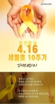 세월호 10주기 온라인 추모관 안내 :: 공지사항 :: 송진초등학교 송진초등학교 :: 공지사항 :: 세월호 10주기 온라인 추모관 안내