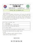 2024학년도 4월 수요 현장체험학습 안내(초등-달성공원, 중고등-불로동고분군 등) :: 가정통신문 :: 대구덕희학교 대구덕희학교 :: 가정통신문... 