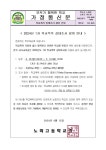 2024. 1차 학교폭력 실태조사 참여 안내 :: 가정통신문 :: 노화고등학교 노화고등학교 :: 가정통신문 :: 2024. 1차 학교폭력 실태조사 참여 안내