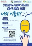 SW·AI교육거점센터 명칭 공모 :: 공지사항 :: 양운중학교 양운중학교 :: 공지사항 :: SW·AI교육거점센터 명칭 공모