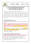 등·하교시 학생 교통안전을 위해 학생 통학 차량 정문 및 후문 앞 정차 금지 협조 안내 :: 가정통신문 :: 부천북초등학교 부천북초등학교... 