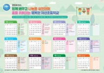 2024학년도 학사일정 :: 공지사항 :: 차산초등학교 차산초등학교 :: 공지사항 :: 2024학년도 학사일정