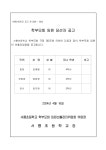 2024학년도 서룡초등학교 학부모회 임원 당선자 공고 :: 공지사항 :: 서룡초등학교 서룡초등학교 :: 공지사항 :: 2024학년도 서룡초등학교... 