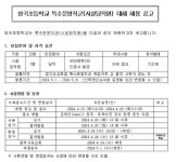 청곡초등학교 특수운영직군(시설당직원) 대체 채용 공고 :: 공지사항 :: 청곡초등학교 청곡초등학교 :: 공지사항 :: 청곡초등학교 특수운영직군... 