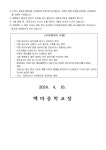 2024학년도 1학기 1차 지필평가 안내(제2024-72호) :: 가정통신문 :: 백마중학교 백마중학교 :: 가정통신문 :: 2024학년도 1학기 1차... 