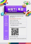 [의정부시 부모교육 2차] MBTI 특강_자녀와의 소통 특강 :: 공지사항 :: 버들개초등학교 버들개초등학교 :: 공지사항 :: [의정부시 부모교육... 