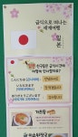 4월 16일 급식으로떠나는세계여행-일본 :: 급식 소식 :: 제산초등학교 제산초등학교 :: 급식 소식 :: 4월 16일  급식으로떠나는세계여행-일본