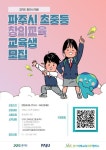 2024 파주시 지원 창의교육(일일체험) 과정 안내 :: 공지사항... 금릉중학교 :: 공지사항 :: 2024 파주시 지원 창의교육(일일체험) 과정 안내