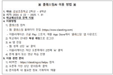 수학점핑학교 클래스팅AI 이용 안내 :: 가정통신문 :: 대구감삼초등학교 대구감삼초등학교 :: 가정통신문 :: 수학점핑학교 클래스팅AI 이용 안내
