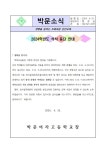 2024학년도 석식 중단 안내 :: 가정통신문 :: 박문여자고등학교 박문여자고등학교 :: 가정통신문 :: 2024학년도 석식 중단 안내