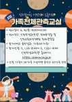 [ 제2차 가족천체관측교실 ]안내 :: 공지사항 :: 능허대중학교 능허대중학교 :: 공지사항 :: [ 제2차 가족천체관측교실 ]안내