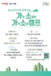 청소년 자녀와 함께 하는 가장 소중한 가족 소통 캠프 :: 공지사항 :: 형남초등학교 형남초등학교 :: 공지사항 :: 청소년 자녀와 함께 하는 가장... 