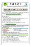 교육활동 보호를 위한 특별법 및 학교 민원 처리 절차 안내 :: 가정통신문 :: 가원중학교 가원중학교 :: 가정통신문 :: 교육활동 보호를 위한 특별법... 