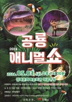 김제문화예술회관 가족 매직쇼 [공룡 애니멀 쇼] 공연 안내 :: 공지사항 :: 벽량초등학교 벽량초등학교 :: 공지사항 :: 김제문화예술회관 가족... 