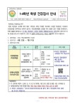 2024학년도 1,4학년 학생건강검사 안내 :: 가정통신문 :: 민백초등학교 민백초등학교 :: 가정통신문 :: 2024학년도 1,4학년 학생건강검사 안내