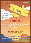 (홍보) 남양주시립소년소녀합창단 뮤지컬 [하늘을 난 라이트형제] 공연 안내 :: 공지사항 :: 예봉초등학교 예봉초등학교 :: 공지사항 :: (홍보)... 
