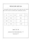 2024학년도 학부모회 임원 당선자 공고 :: 공지사항 :: 이천사동중학교 이천사동중학교 :: 공지사항 :: 2024학년도 학부모회 임원 당선자 공고