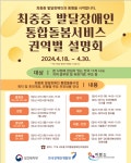 [홍보]최중증 발달장애인 통합돌봄서비스 보건복지부 사업설명회 :: 공지사항 :: 서귀포온성학교 서귀포온성학교 :: 공지사항 :: [홍보]최중증...  대표 이미지