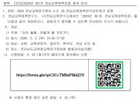 [안내] 2024년 제1`차 전남교육정책포럼 참여 안내 :: 공지사항 :: 군외중학교 군외중학교 :: 공지사항 :: [안내] 2024년 제1`차... 