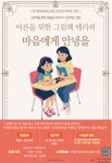 학부모강좌 어른을 위한 그림책 테라피 홍보 및 참여자 모집 안내 :: 가정통신문 :: 동수원초등학교 동수원초등학교 :: 가정통신문 :: 학부모강좌... 