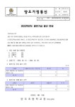2023학년도 발전기금 결산 안내 :: 가정통신문 :: 양오초등학교 양오초등학교 :: 가정통신문 :: 2023학년도 발전기금 결산 안내