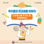[인천교육소식] 『2024년도 학생 정신건강 증진 소식지』 2호(중등) :: 공지사항 :: 문곡고등학교 문곡고등학교 :: 공지사항 :: [인천교육소식]... 