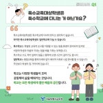 통합교육:모든 학생을 위한 교육의 시작 :: 공지사항 :: 이화여자대학교사범대학부속초등학교 이화여자대학교사범대학부속초등학교 :: 공지사항... 