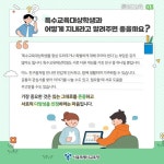통합교육:모든 학생을 위한 교육의 시작 :: 공지사항 :: 이화여자대학교사범대학부속초등학교 이화여자대학교사범대학부속초등학교 :: 공지사항... 