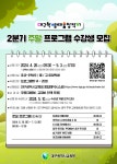 대구학생예술창작터 2분기 주말 프로그램 신청 안내 :: 공지사항 :: 대구침산초등학교 대구침산초등학교 :: 공지사항 :: 대구학생예술창작터 2분기... 