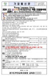 옥길버들초등학교 옥길버들초등학교 :: 가정통신문(교육청) :: [부천교육지원청 제2024-4호]부천말누리한국어공유학교 가정통신문(중국어)