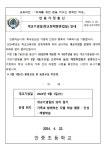 2024 개교기념일(학교장재량휴업일) 안내장 :: 가정통신문 :: 안중초등학교 안중초등학교 :: 가정통신문 :: 2024 개교기념일(학교장재량휴업일)... 