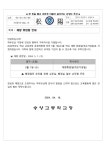 [전교생] 재량 휴업일 안내 :: 가정통신문 :: 송양고등학교 송양고등학교 :: 가정통신문 :: [전교생] 재량 휴업일 안내