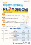 학부모와 함께하는 PLAY 과학교실 안내 :: 공지사항 :: 연풍초등학교 연풍초등학교 :: 공지사항 :: 2024. 학부모와 함께하는 PLAY 과학교실... 