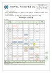 2024학년도 학사일정 변경 안내 가정통신문 :: 가정통신문... 은평메디텍고등학교 :: 가정통신문 :: 2024학년도 학사일정 변경 안내 가정통신문