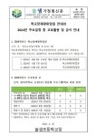 학교장 재량휴업일 안내 :: 가정통신문 :: 솔샘초등학교 솔샘초등학교 :: 가정통신문 :: 학교장 재량휴업일 안내