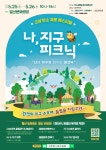 2024 고양 탄소 제로 페스티벌 나, 지구 피크닉 참여 안내 :: 공지사항 :: 고양한내초등학교 고양한내초등학교 :: 공지사항 :: 2024 고양 탄소... 