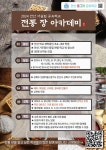 <어울림 공유학교> 전통 장 아카데미 참여학생 모집 :: 가정통신문 :: 각골초등학교 각골초등학교 :: 가정통신문 :: <어울림 공유학교> 전통 장... 