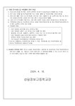2024학년도 1학기 1차 지필평가 안내 가정통신문 :: 가정통신문 :: 성일정보고등학교 성일정보고등학교 :: 가정통신문 :: 2024학년도 1학기 1차... 